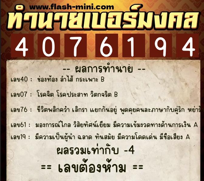 ทำนายเบอร์มงคล 0XX-4076194 ทำนายเบอร์มงคล หมายเลข 062-407619 ทำนายเบอร์มงคล 0XX-4076194 ทำนายเบอร์มงคล หมายเลข 062-407619