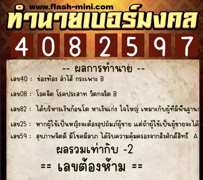 ทำนายเบอร์มงคล 0XX-4082597 ทำนายเบอร์มงคล หมายเลข 097-408259 ทำนายเบอร์มงคล 0XX-4082597 ทำนายเบอร์มงคล หมายเลข 097-408259