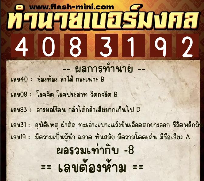 ทำนายเบอร์มงคล 0XX-4083192 ทำนายเบอร์มงคล หมายเลข 086-408319 ทำนายเบอร์มงคล 0XX-4083192 ทำนายเบอร์มงคล หมายเลข 086-408319