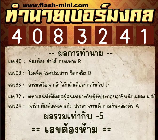 ทำนายเบอร์มงคล 0XX-4083241 ทำนายเบอร์มงคล หมายเลข 082-408324 ทำนายเบอร์มงคล 0XX-4083241 ทำนายเบอร์มงคล หมายเลข 082-408324