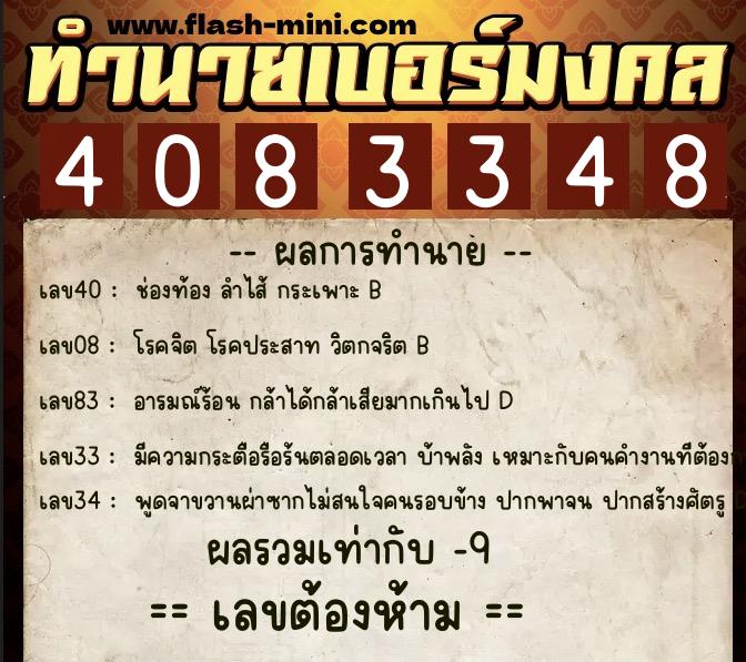 ทำนายเบอร์มงคล 0XX-4083348 ทำนายเบอร์มงคล หมายเลข 080-408334 ทำนายเบอร์มงคล 0XX-4083348 ทำนายเบอร์มงคล หมายเลข 080-408334