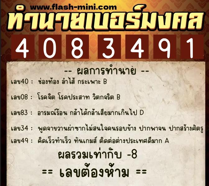 ทำนายเบอร์มงคล 0XX-4083491 ทำนายเบอร์มงคล หมายเลข 062-408349 ทำนายเบอร์มงคล 0XX-4083491 ทำนายเบอร์มงคล หมายเลข 062-408349