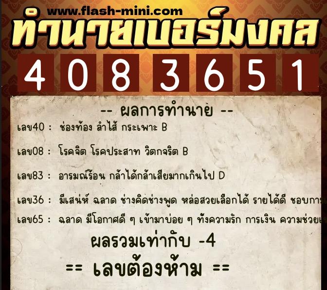 ทำนายเบอร์มงคล 0XX-4083651 ทำนายเบอร์มงคล หมายเลข 060-408365 ทำนายเบอร์มงคล 0XX-4083651 ทำนายเบอร์มงคล หมายเลข 060-408365