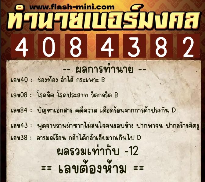 ทำนายเบอร์มงคล 0XX-4084382 ทำนายเบอร์มงคล หมายเลข 099-408438 ทำนายเบอร์มงคล 0XX-4084382 ทำนายเบอร์มงคล หมายเลข 099-408438