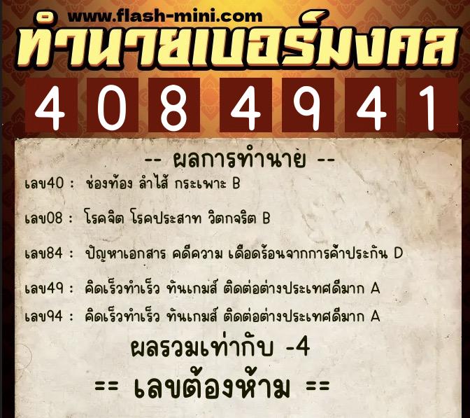 ทำนายเบอร์มงคล 0XX-4084941 ทำนายเบอร์มงคล หมายเลข 092-408494 ทำนายเบอร์มงคล 0XX-4084941 ทำนายเบอร์มงคล หมายเลข 092-408494