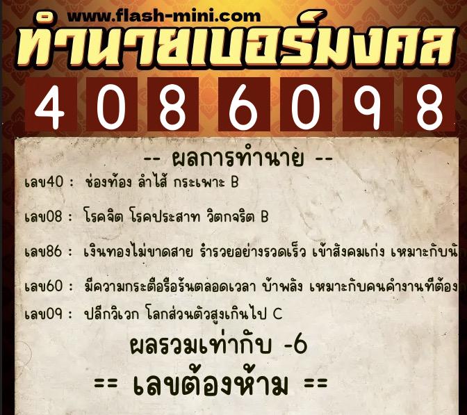 ทำนายเบอร์มงคล 0XX-4086098 ทำนายเบอร์มงคล หมายเลข 085-408609 ทำนายเบอร์มงคล 0XX-4086098 ทำนายเบอร์มงคล หมายเลข 085-408609