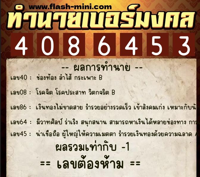 ทำนายเบอร์มงคล 0XX-4086453 ทำนายเบอร์มงคล หมายเลข 090-408645 ทำนายเบอร์มงคล 0XX-4086453 ทำนายเบอร์มงคล หมายเลข 090-408645