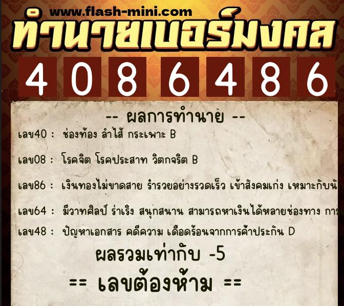ทำนายเบอร์มงคล 0XX-4086486 ทำนายเบอร์มงคล หมายเลข 094-408648 ทำนายเบอร์มงคล 0XX-4086486 ทำนายเบอร์มงคล หมายเลข 094-408648