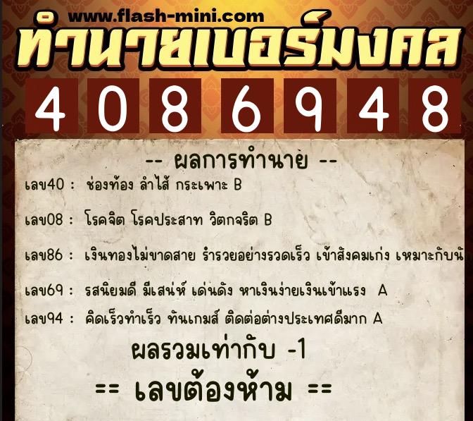 ทำนายเบอร์มงคล 0XX-4086948 ทำนายเบอร์มงคล หมายเลข 099-408694 ทำนายเบอร์มงคล 0XX-4086948 ทำนายเบอร์มงคล หมายเลข 099-408694