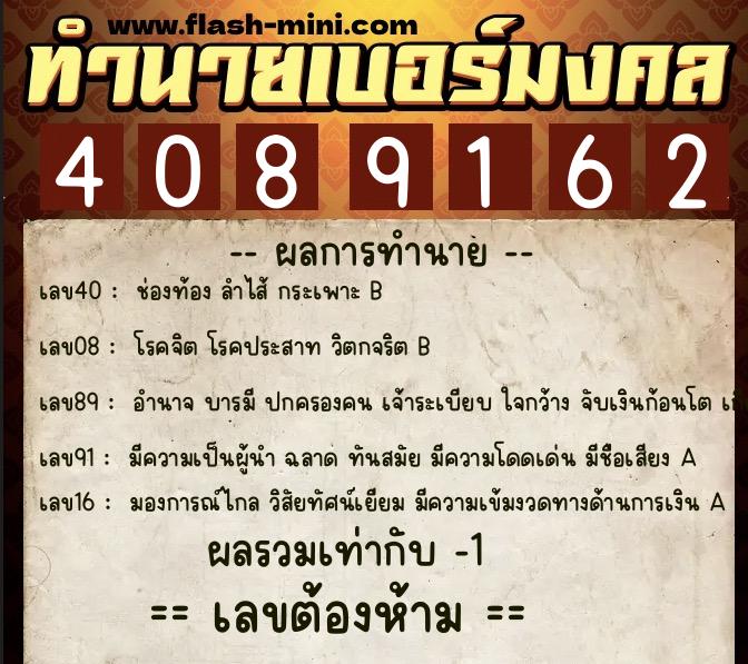 ทำนายเบอร์มงคล 0XX-4089162 ทำนายเบอร์มงคล หมายเลข 093-408916 ทำนายเบอร์มงคล 0XX-4089162 ทำนายเบอร์มงคล หมายเลข 093-408916