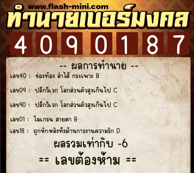 ทำนายเบอร์มงคล 0XX-4090187 ทำนายเบอร์มงคล หมายเลข 061-409018 ทำนายเบอร์มงคล 0XX-4090187 ทำนายเบอร์มงคล หมายเลข 061-409018
