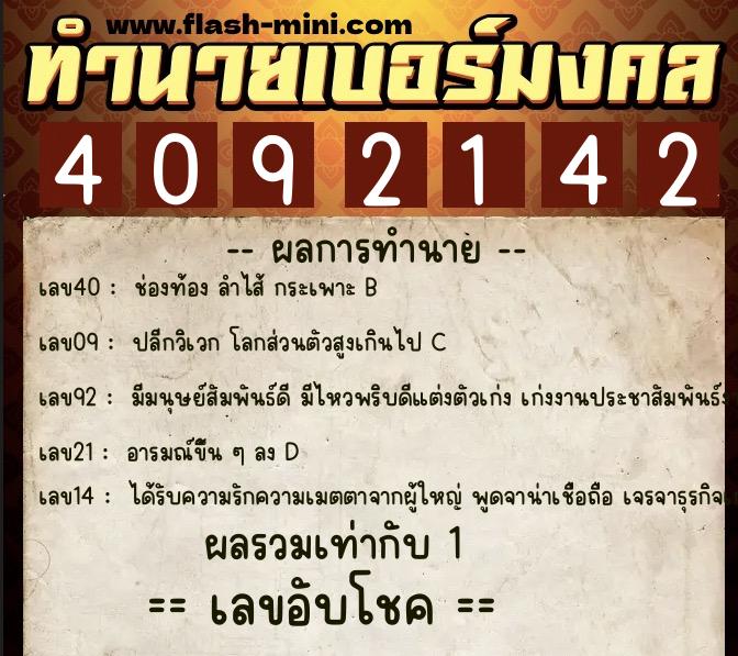ทำนายเบอร์มงคล 0XX-4092142 ทำนายเบอร์มงคล หมายเลข 084-409214 ทำนายเบอร์มงคล 0XX-4092142 ทำนายเบอร์มงคล หมายเลข 084-409214