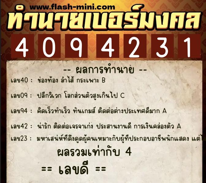 ทำนายเบอร์มงคล 0XX-4094231 ทำนายเบอร์มงคล หมายเลข 068-409423 ทำนายเบอร์มงคล 0XX-4094231 ทำนายเบอร์มงคล หมายเลข 068-409423