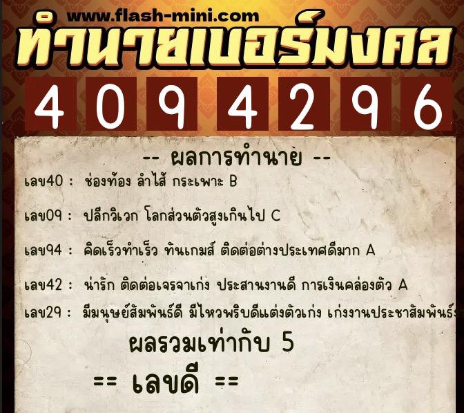 ทำนายเบอร์มงคล 0XX-4094296 ทำนายเบอร์มงคล หมายเลข 092-409429 ทำนายเบอร์มงคล 0XX-4094296 ทำนายเบอร์มงคล หมายเลข 092-409429