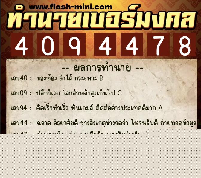 ทำนายเบอร์มงคล 0XX-4094478 ทำนายเบอร์มงคล หมายเลข 091-409447 ทำนายเบอร์มงคล 0XX-4094478 ทำนายเบอร์มงคล หมายเลข 091-409447