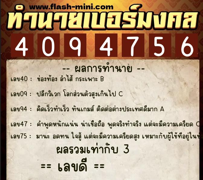 ทำนายเบอร์มงคล 0XX-4094756 ทำนายเบอร์มงคล หมายเลข 085-409475 ทำนายเบอร์มงคล 0XX-4094756 ทำนายเบอร์มงคล หมายเลข 085-409475