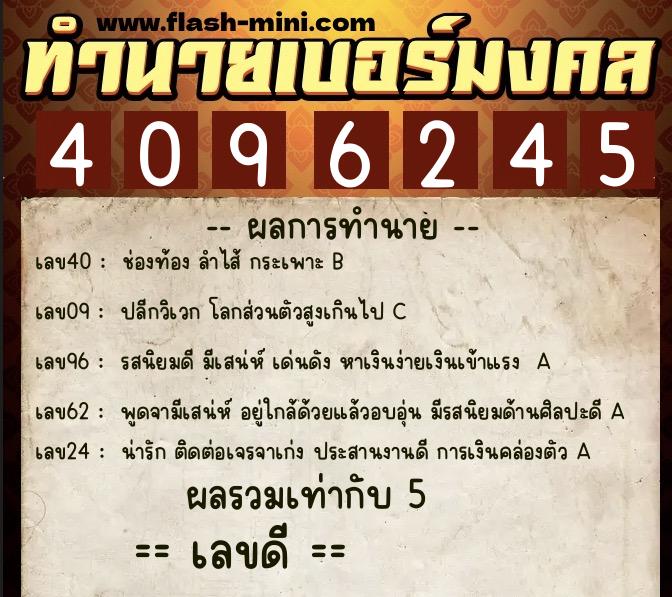 ทำนายเบอร์มงคล 0XX-4096245 ทำนายเบอร์มงคล หมายเลข 066-409624 ทำนายเบอร์มงคล 0XX-4096245 ทำนายเบอร์มงคล หมายเลข 066-409624