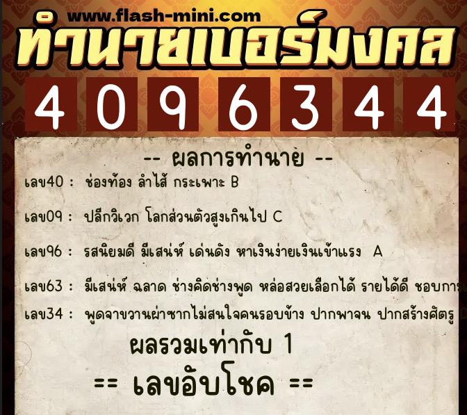 ทำนายเบอร์มงคล 0XX-4096344 ทำนายเบอร์มงคล หมายเลข 089-409634 ทำนายเบอร์มงคล 0XX-4096344 ทำนายเบอร์มงคล หมายเลข 089-409634