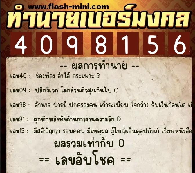 ทำนายเบอร์มงคล 0XX-4098156 ทำนายเบอร์มงคล หมายเลข 080-409815 ทำนายเบอร์มงคล 0XX-4098156 ทำนายเบอร์มงคล หมายเลข 080-409815