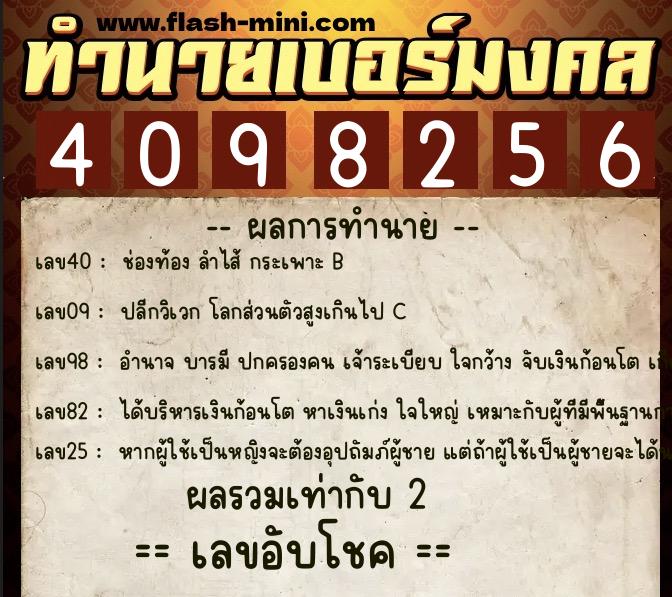 ทำนายเบอร์มงคล 0XX-4098256  ทำนายเบอร์มงคล หมายเลข 086-409825  ทำนายเบอร์มงคล 0XX-4098256  ทำนายเบอร์มงคล หมายเลข 086-409825