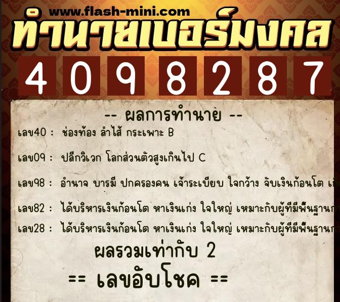 ทำนายเบอร์มงคล 0XX-4098287 ทำนายเบอร์มงคล หมายเลข 091-409828 ทำนายเบอร์มงคล 0XX-4098287 ทำนายเบอร์มงคล หมายเลข 091-409828