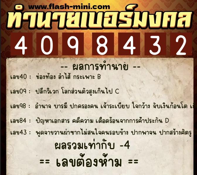ทำนายเบอร์มงคล 0XX-4098432 ทำนายเบอร์มงคล หมายเลข 064-409843 ทำนายเบอร์มงคล 0XX-4098432 ทำนายเบอร์มงคล หมายเลข 064-409843