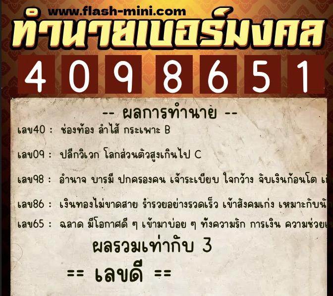 ทำนายเบอร์มงคล 0XX-4098651 ทำนายเบอร์มงคล หมายเลข 093-409865 ทำนายเบอร์มงคล 0XX-4098651 ทำนายเบอร์มงคล หมายเลข 093-409865