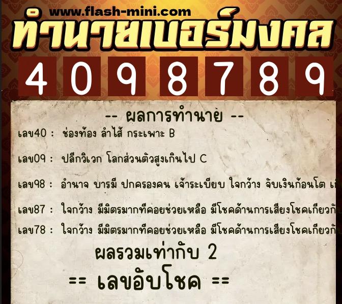 ทำนายเบอร์มงคล 0XX-4098789 ทำนายเบอร์มงคล หมายเลข 093-409878 ทำนายเบอร์มงคล 0XX-4098789 ทำนายเบอร์มงคล หมายเลข 093-409878