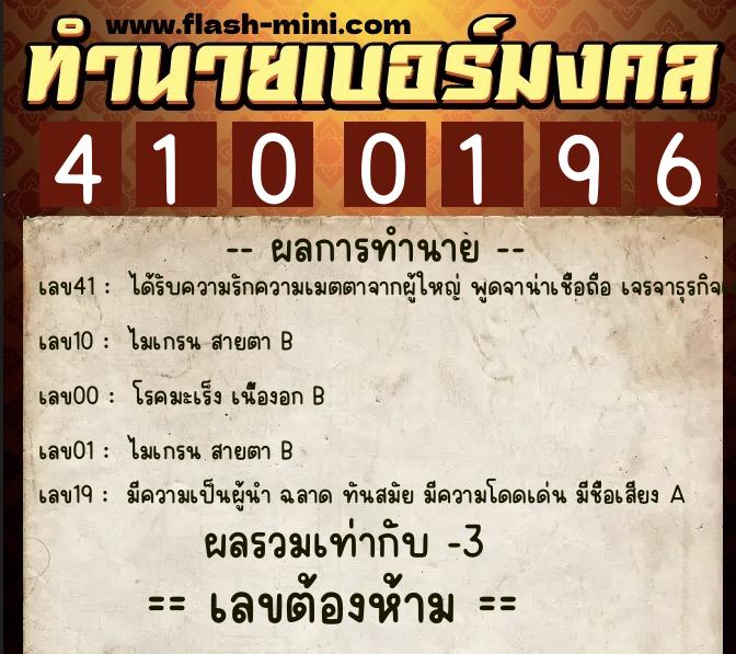 ทำนายเบอร์มงคล 0XX-4100196 ทำนายเบอร์มงคล หมายเลข 087-410019 ทำนายเบอร์มงคล 0XX-4100196 ทำนายเบอร์มงคล หมายเลข 087-410019
