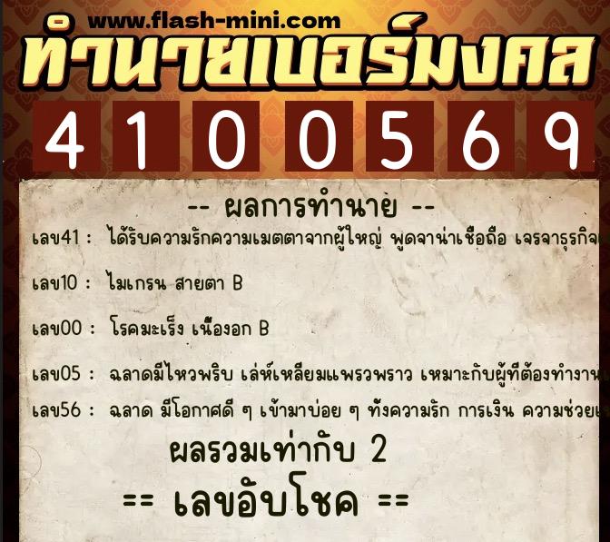 ทำนายเบอร์มงคล 0XX-4100569 ทำนายเบอร์มงคล หมายเลข 083-410056 ทำนายเบอร์มงคล 0XX-4100569 ทำนายเบอร์มงคล หมายเลข 083-410056