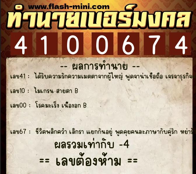 ทำนายเบอร์มงคล 0XX-4100674 ทำนายเบอร์มงคล หมายเลข 093-410067 ทำนายเบอร์มงคล 0XX-4100674 ทำนายเบอร์มงคล หมายเลข 093-410067