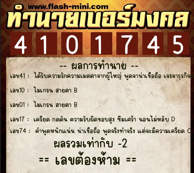 ทำนายเบอร์มงคล 0XX-4101745 ทำนายเบอร์มงคล หมายเลข 084-410174 ทำนายเบอร์มงคล 0XX-4101745 ทำนายเบอร์มงคล หมายเลข 084-410174