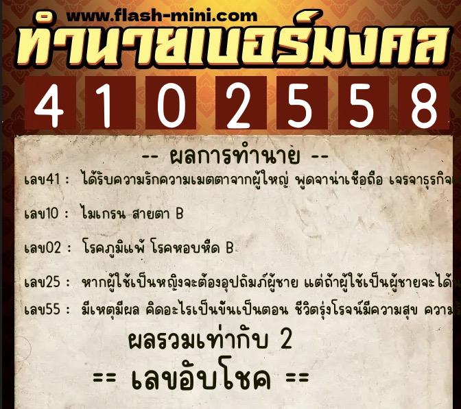 ทำนายเบอร์มงคล 0XX-4102558 ทำนายเบอร์มงคล หมายเลข 094-410255 ทำนายเบอร์มงคล 0XX-4102558 ทำนายเบอร์มงคล หมายเลข 094-410255