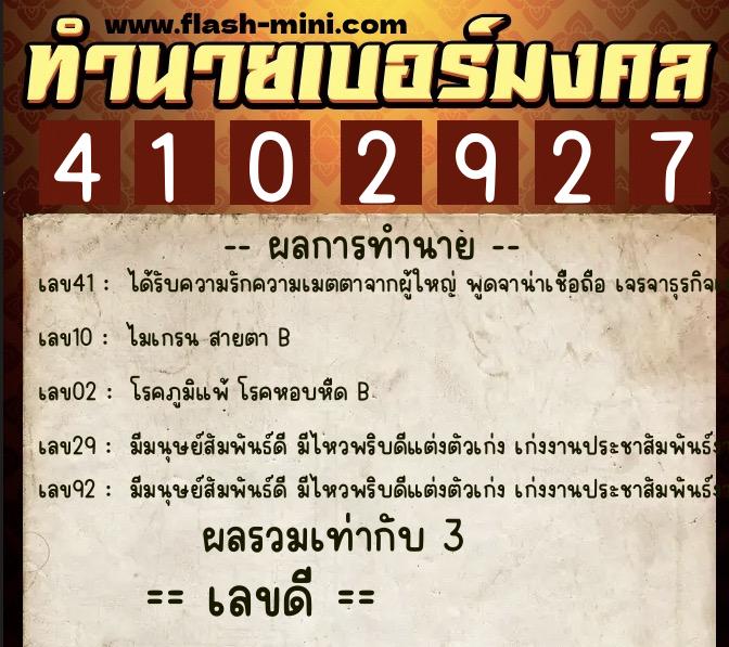 ทำนายเบอร์มงคล 0XX-4102927 ทำนายเบอร์มงคล หมายเลข 096-410292 ทำนายเบอร์มงคล 0XX-4102927 ทำนายเบอร์มงคล หมายเลข 096-410292