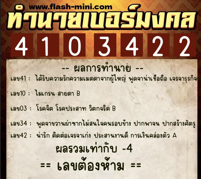 ทำนายเบอร์มงคล 0XX-4103422 ทำนายเบอร์มงคล หมายเลข 095-410342 ทำนายเบอร์มงคล 0XX-4103422 ทำนายเบอร์มงคล หมายเลข 095-410342