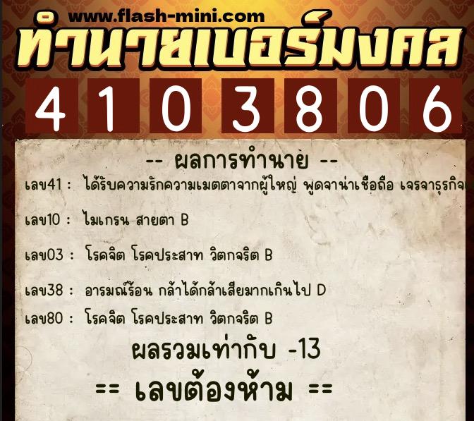ทำนายเบอร์มงคล 0XX-4103806 ทำนายเบอร์มงคล หมายเลข 068-410380 ทำนายเบอร์มงคล 0XX-4103806 ทำนายเบอร์มงคล หมายเลข 068-410380