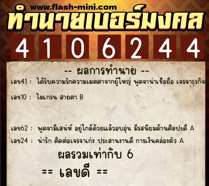 ทำนายเบอร์มงคล 0XX-4106244 ทำนายเบอร์มงคล หมายเลข 098-410624 ทำนายเบอร์มงคล 0XX-4106244 ทำนายเบอร์มงคล หมายเลข 098-410624