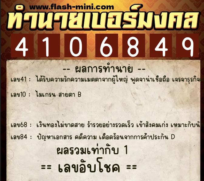 ทำนายเบอร์มงคล 0XX-4106849 ทำนายเบอร์มงคล หมายเลข 062-410684 ทำนายเบอร์มงคล 0XX-4106849 ทำนายเบอร์มงคล หมายเลข 062-410684