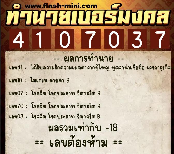 ทำนายเบอร์มงคล 0XX-4107037 ทำนายเบอร์มงคล หมายเลข 085-410703 ทำนายเบอร์มงคล 0XX-4107037 ทำนายเบอร์มงคล หมายเลข 085-410703