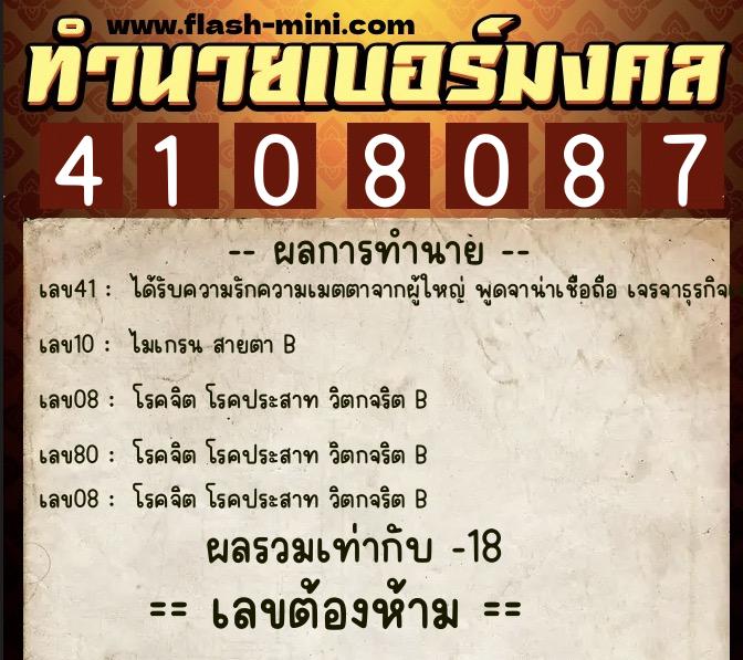 ทำนายเบอร์มงคล 0XX-4108087 ทำนายเบอร์มงคล หมายเลข 084-410808 ทำนายเบอร์มงคล 0XX-4108087 ทำนายเบอร์มงคล หมายเลข 084-410808