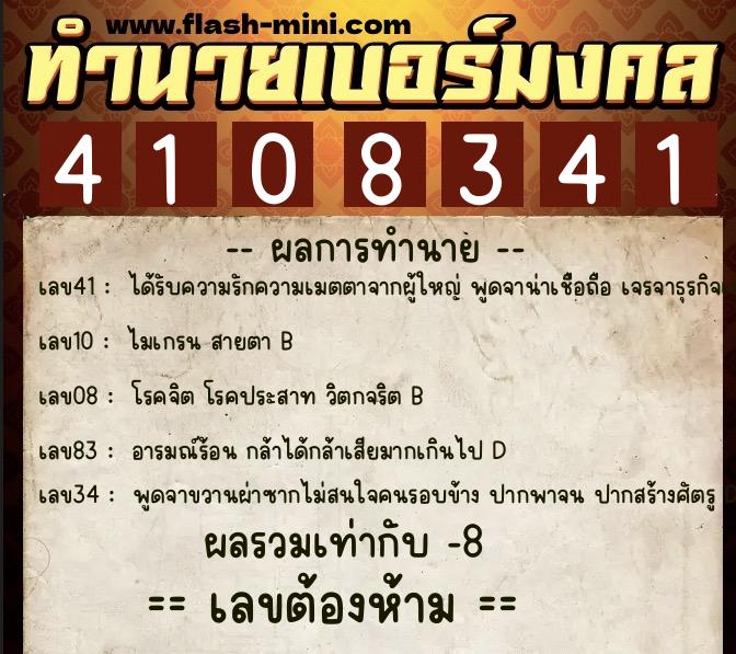 ทำนายเบอร์มงคล 0XX-4108341 ทำนายเบอร์มงคล หมายเลข 084-410834 ทำนายเบอร์มงคล 0XX-4108341 ทำนายเบอร์มงคล หมายเลข 084-410834