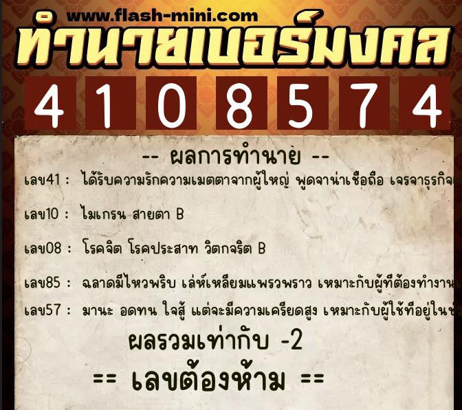 ทำนายเบอร์มงคล 0XX-4108574 ทำนายเบอร์มงคล หมายเลข 097-410857 ทำนายเบอร์มงคล 0XX-4108574 ทำนายเบอร์มงคล หมายเลข 097-410857