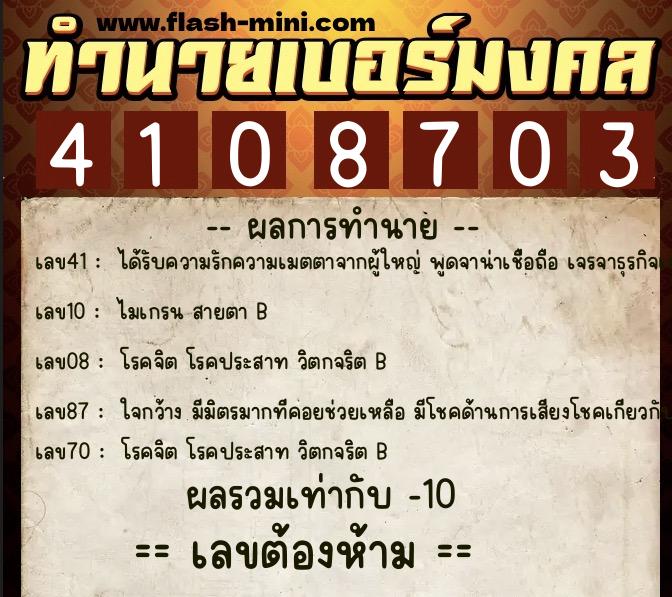 ทำนายเบอร์มงคล 0XX-4108703 ทำนายเบอร์มงคล หมายเลข 060-410870 ทำนายเบอร์มงคล 0XX-4108703 ทำนายเบอร์มงคล หมายเลข 060-410870