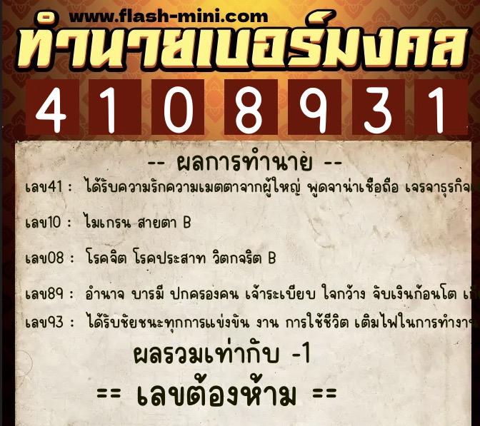 ทำนายเบอร์มงคล 0XX-4108931 ทำนายเบอร์มงคล หมายเลข 091-410893 ทำนายเบอร์มงคล 0XX-4108931 ทำนายเบอร์มงคล หมายเลข 091-410893