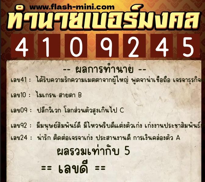 ทำนายเบอร์มงคล 0XX-4109245 ทำนายเบอร์มงคล หมายเลข 092-410924 ทำนายเบอร์มงคล 0XX-4109245 ทำนายเบอร์มงคล หมายเลข 092-410924