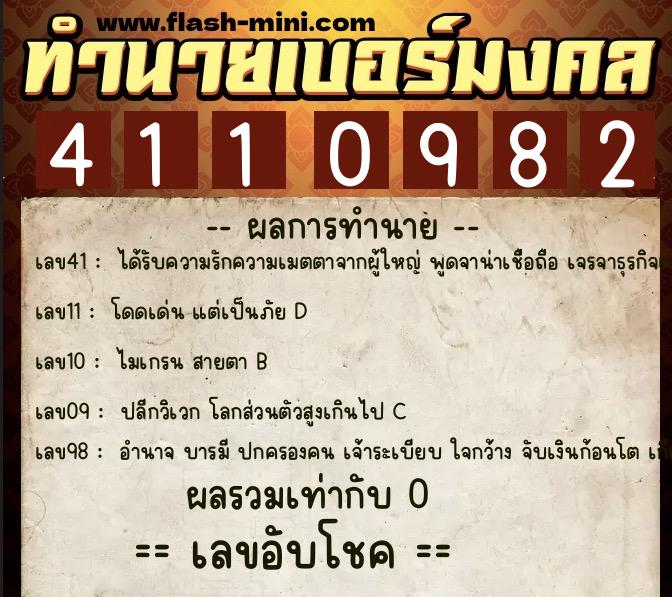 ทำนายเบอร์มงคล 0XX-4110982 ทำนายเบอร์มงคล หมายเลข 091-411098 ทำนายเบอร์มงคล 0XX-4110982 ทำนายเบอร์มงคล หมายเลข 091-411098