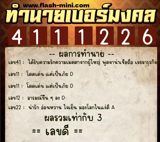 ทำนายเบอร์มงคล 0XX-4111226 ทำนายเบอร์มงคล หมายเลข 069-411122 ทำนายเบอร์มงคล 0XX-4111226 ทำนายเบอร์มงคล หมายเลข 069-411122