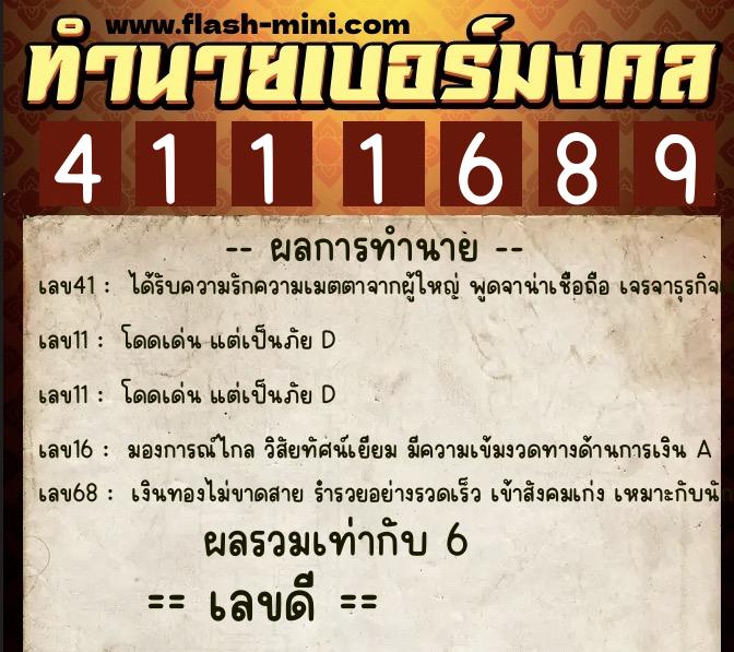 ทำนายเบอร์มงคล 0XX-4111689 ทำนายเบอร์มงคล หมายเลข 088-411168 ทำนายเบอร์มงคล 0XX-4111689 ทำนายเบอร์มงคล หมายเลข 088-411168