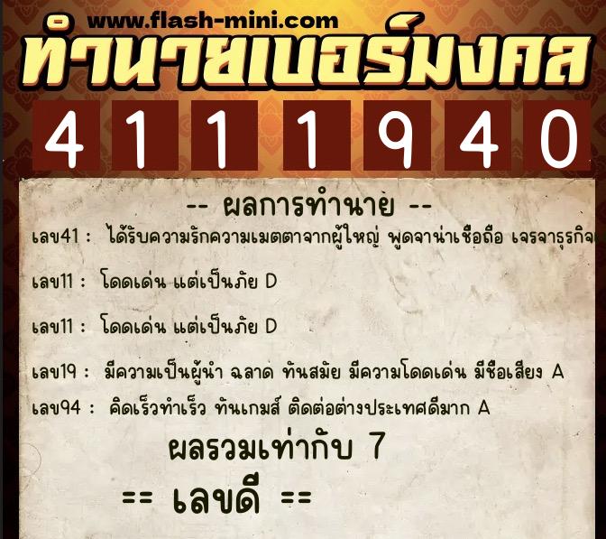 ทำนายเบอร์มงคล 0XX-4111940 ทำนายเบอร์มงคล หมายเลข 099-411194 ทำนายเบอร์มงคล 0XX-4111940 ทำนายเบอร์มงคล หมายเลข 099-411194