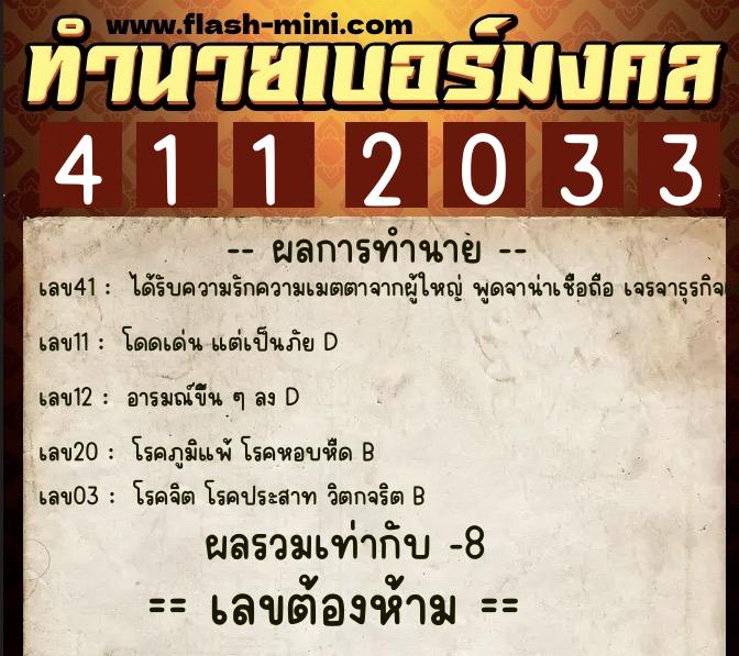 ทำนายเบอร์มงคล 0XX-4112033 ทำนายเบอร์มงคล หมายเลข 086-411203 ทำนายเบอร์มงคล 0XX-4112033 ทำนายเบอร์มงคล หมายเลข 086-411203